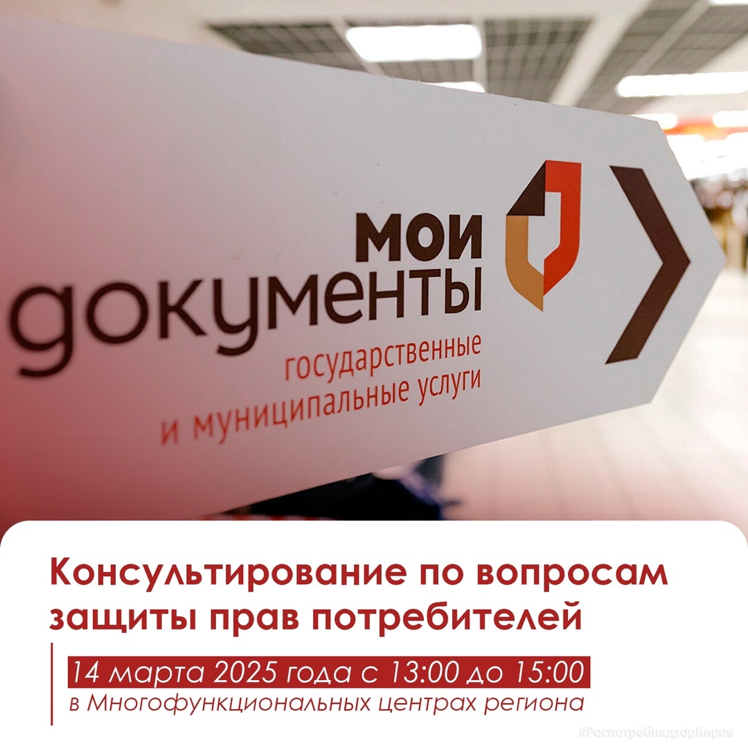 Управление Роспотребнадзора проведет консультирование граждан.