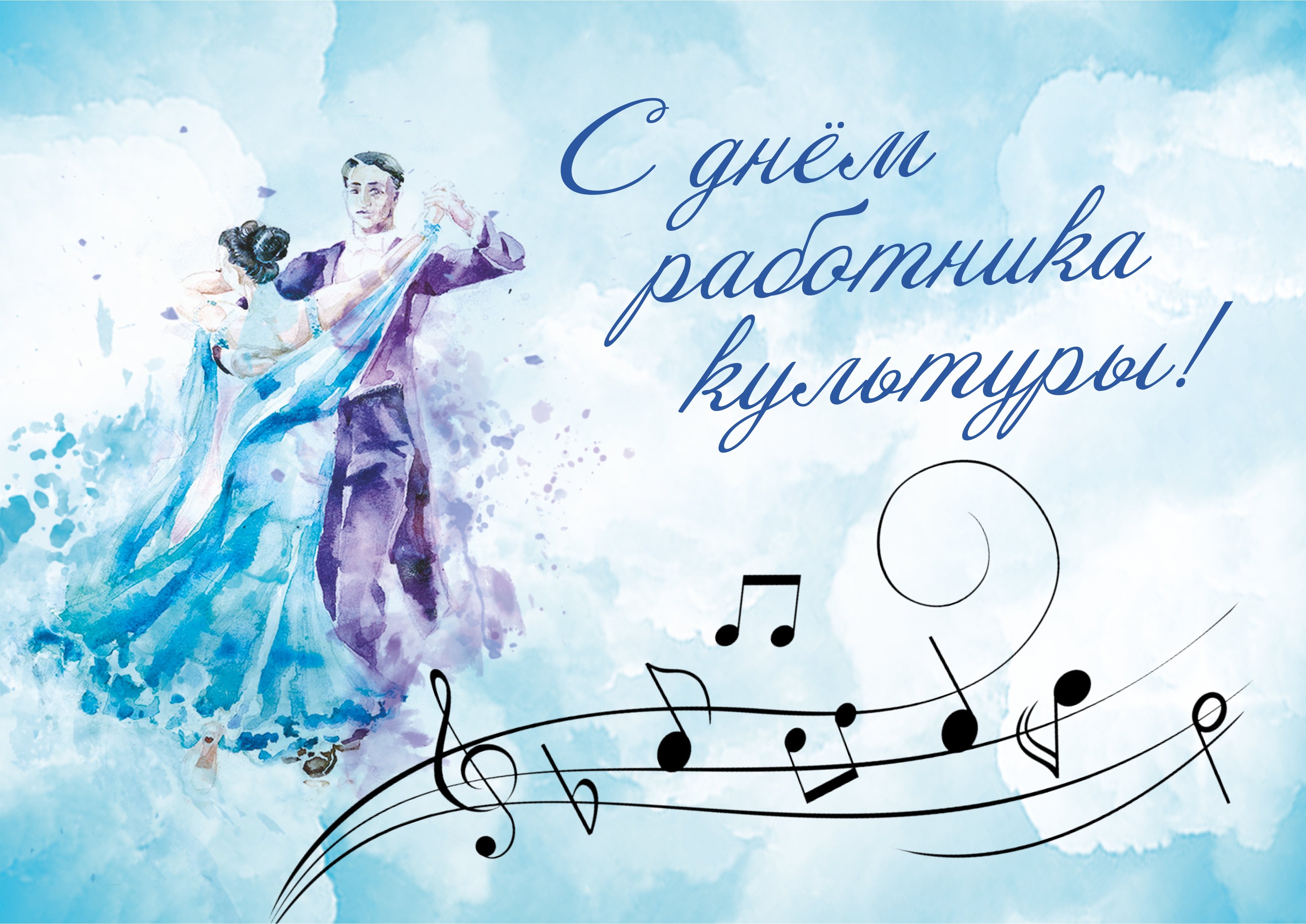 Уважаемые работники и ветераны культуры ! Поздравляем вас с профессиональным праздником !.