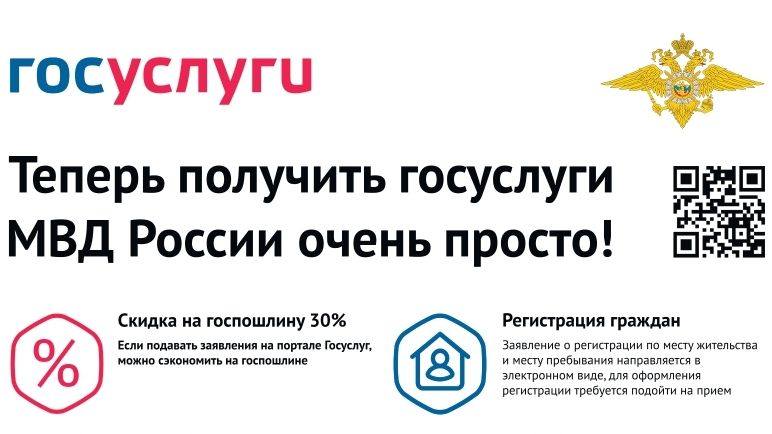 Получить госуслуги МВД России очень просто.