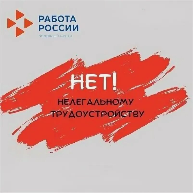 Неформальная занятость (нелегальная занятость) остается актуальной проблемой в России в 2025 году.