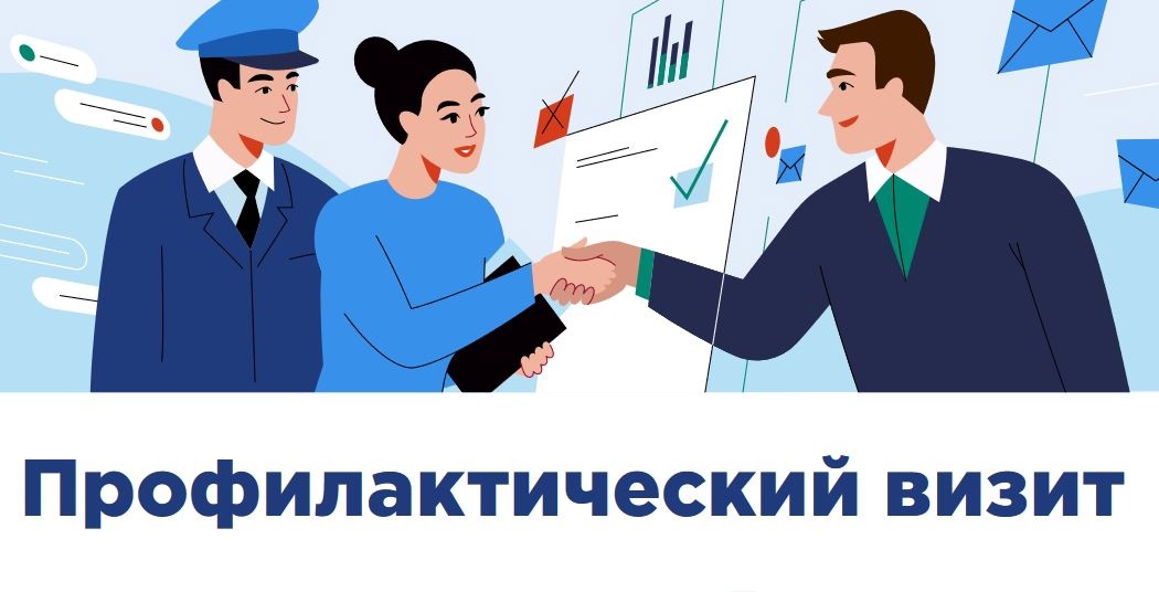 О профилактических визитах на Госуслугах.