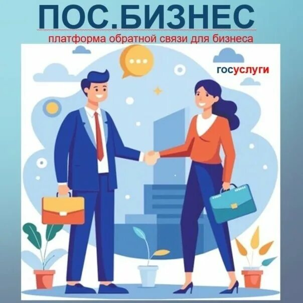 Кировская область подключилась к федеральной платформе ПОС Бизнес: новый уровень взаимодействия власти и предпринимателей.