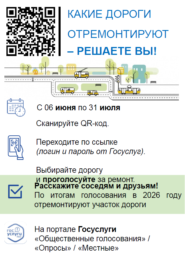 С 6 июня на Госуслугах стартовал опрос-голосование.