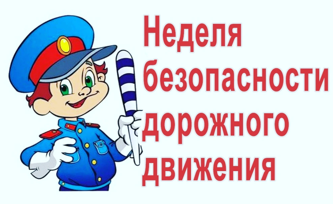 В Кировской области проводятся мероприятия в рамках Недели безопасности дорожного движения.