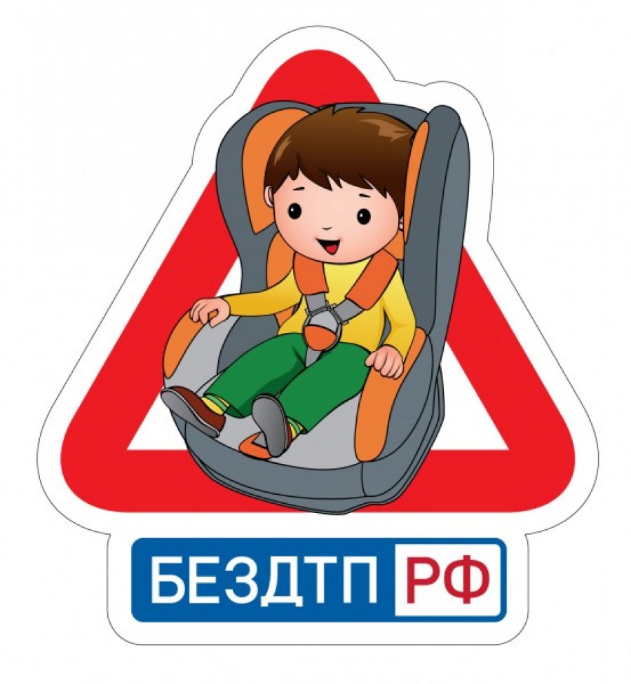 Кирово-Чепецкие  автоинспекторы напоминают о родительской ответственности за безопасность детей-пассажиров.