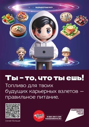 Ты - то, что ты ешь: 1 июля запущена платформа по популяризации здорового питания и профилактике детского ожирения.