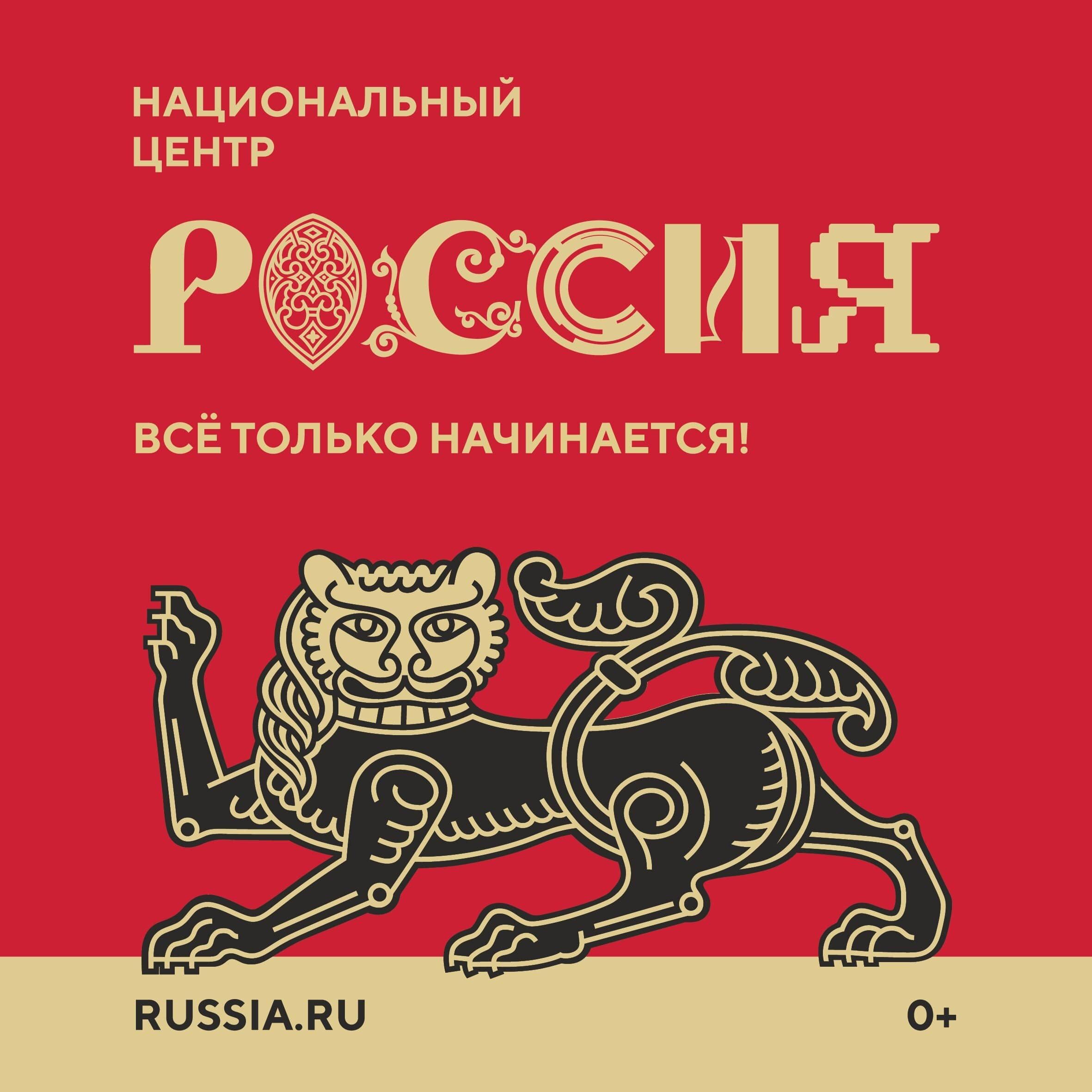 Создан Национальный центр «Россия».