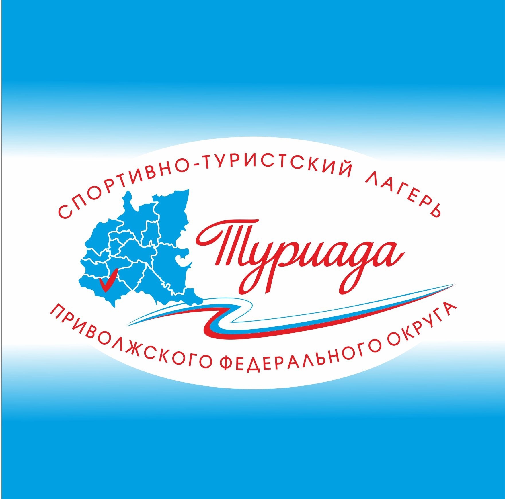 43 участника представят Кировскую область на спортивно-туристском лагере «Туриада» .