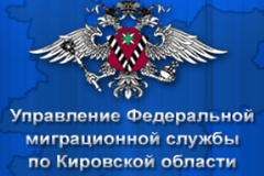 В Кирово-Чепецком районе полицейские выявили факт фиктивной постановки на миграционный учет иностранного гражданина.