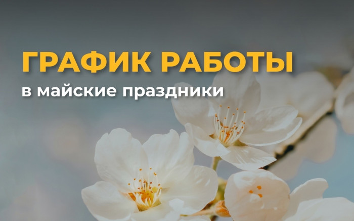 График работы почтовых отделений Кировской области изменится в связи с 1 Мая.