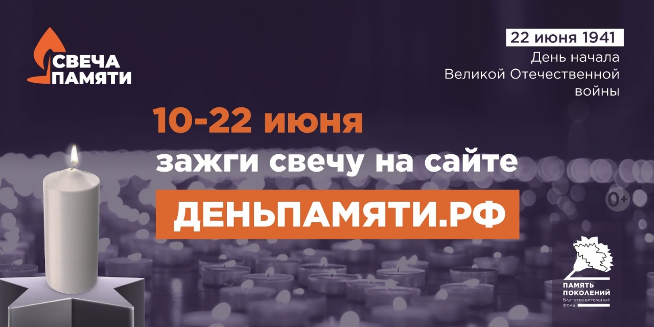 Мы помним: жителей Кировской области приглашают принять участие в онлайн-акции «Свеча памяти»!.