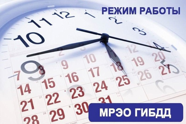 График приема граждан в Госавтоинспекции  в выходные и праздничные дни.