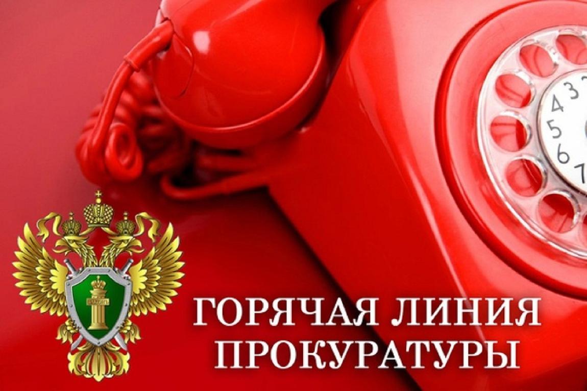 Организовано проведение «горячей линии» по вопросам соблюдения требований законодательства при проведении капитального ремонта общего имущества в многоквартирных домах.