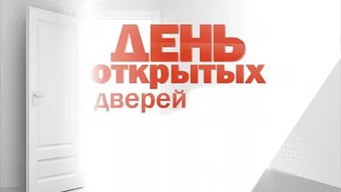 19 июня пройдет акция «День открытых дверей для предпринимателей».