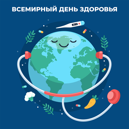 Ежегодно 7 апреля отмечается Всемирный день здоровья. Ежегодно 7 апреля отмечается Всемирный день здоровья.