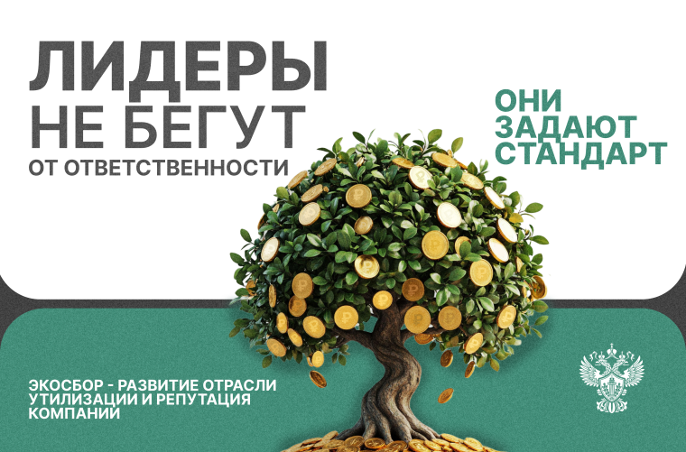 Внеси экосбор до 15 апреля.