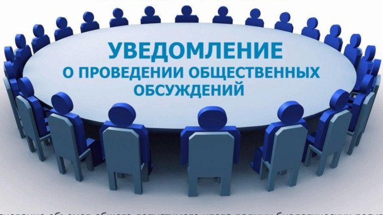 Администрация Кирово-Чепецкого района информирует о проведении общественного обсуждения проекта постановления администрации Кирово-Чепецкого района. Администрация Кирово-Чепецкого района информирует о проведении общественного обсуждения проекта постановления администрации Кирово-Чепецкого района.