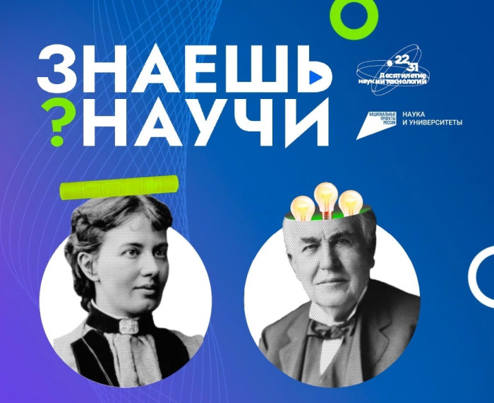 В России стартует третий сезон конкурса детского научно-популярного видео «Знаешь?Научи!». В России стартует третий сезон конкурса детского научно-популярного видео «Знаешь?Научи!».