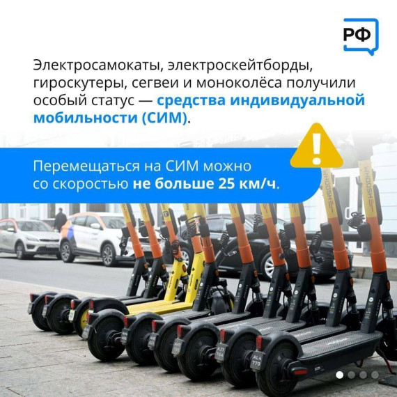 Госавтоинспекция предупреждает о правилах безопасности при передвижении на электросамокатах. Госавтоинспекция предупреждает о правилах безопасности при передвижении на электросамокатах.